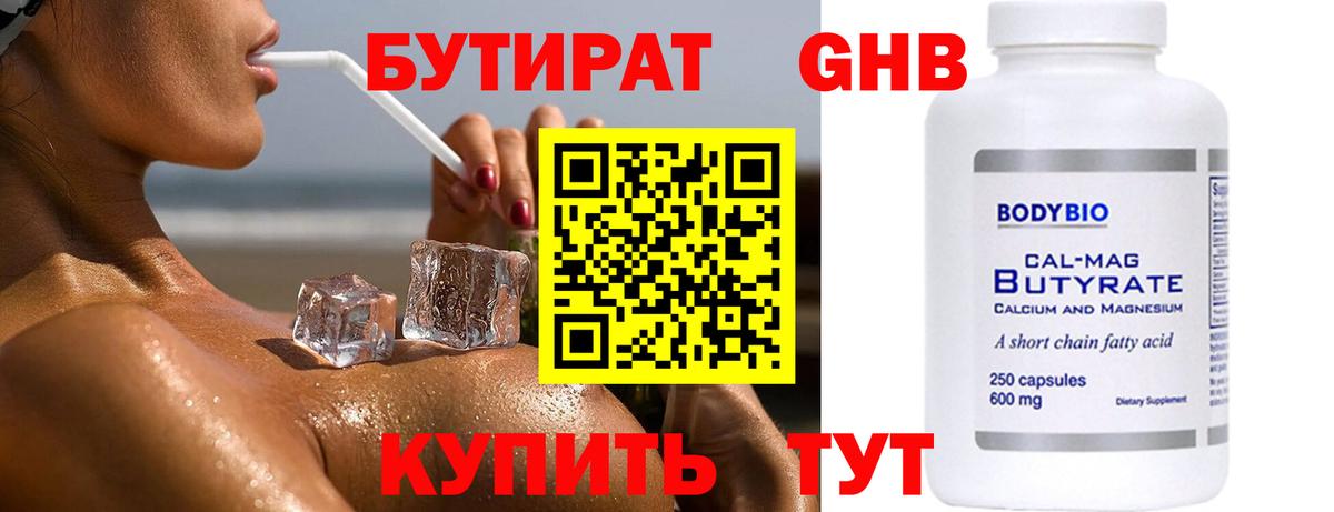 БУТИРАТ  Вход с VPN  Кунгур  Бутират Butirat 