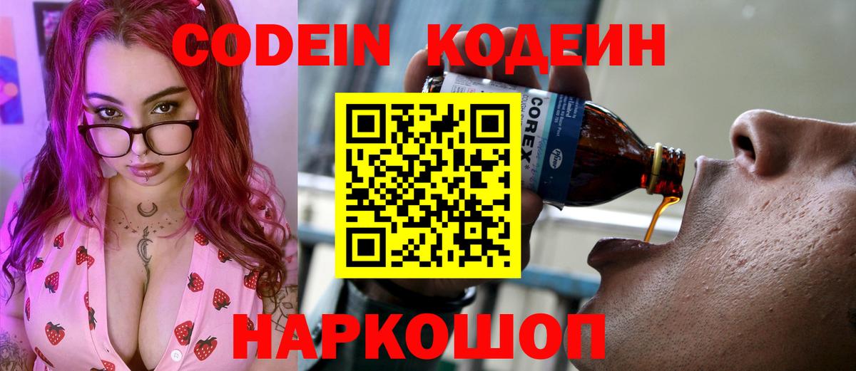 Кунгур  Кодеиновый сироп Lean напиток Lean (лин)  Вход с VPN  Кодеиновый сироп Lean Purple Drank 