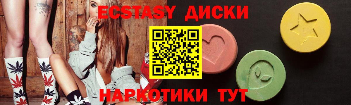 Ecstasy  Экстази круглые  Кунгур  Вход с VPN  Экстази XTC 