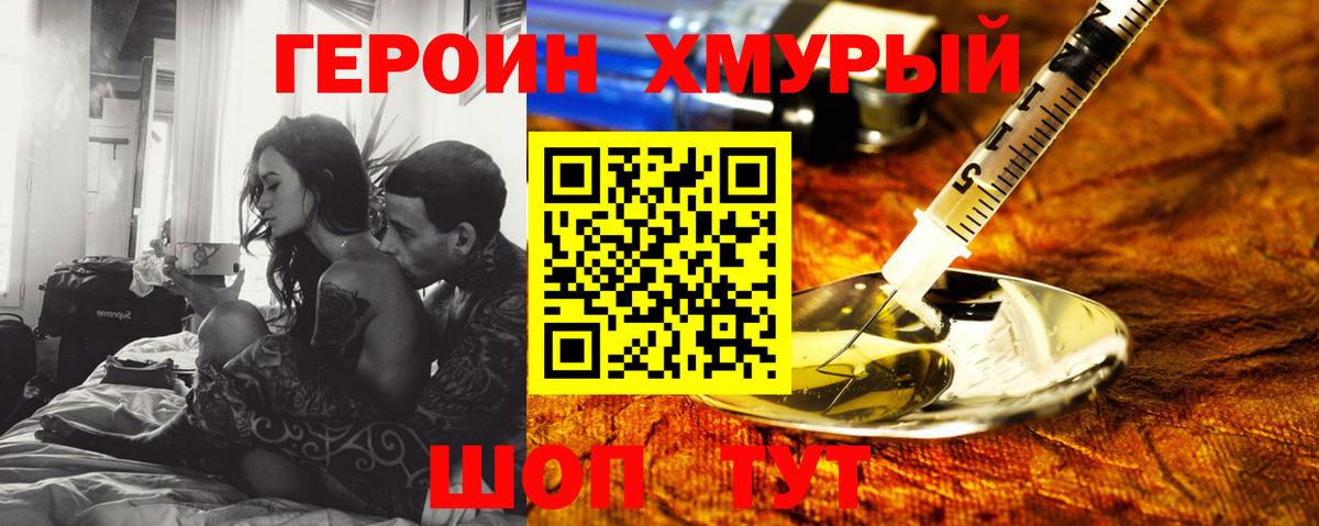 ГЕРОИН  Вход с VPN  Кунгур  Героин Heroin 
