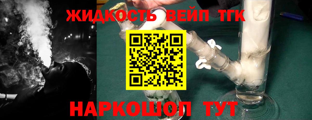 хочу наркоту  ТГК жижа  Кунгур  Вход с VPN  Дистиллят ТГК вейп 